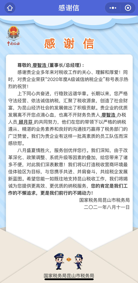 喜报！我司获‘’2020年度A级诚信纳税企业‘’荣誉称号